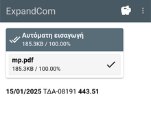 1. Εισαγωγή από app