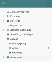 1. Διαχείριση παραστατικών
